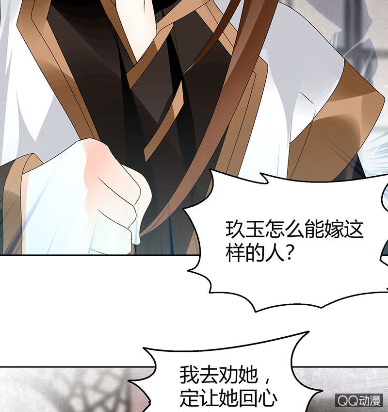 《古乐风华录·千音劫》第64话 忽闻笙箫曲 第28页
