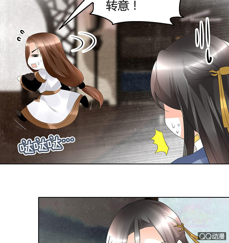 《古乐风华录·千音劫》第64话 忽闻笙箫曲 第29页