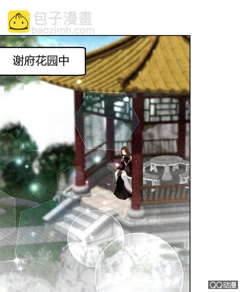 《古乐风华录·千音劫》第64话 忽闻笙箫曲 第31页
