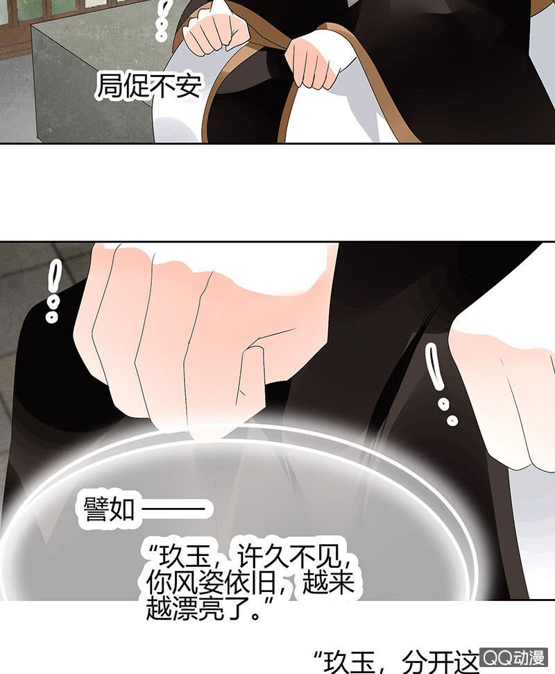 《古乐风华录·千音劫》第64话 忽闻笙箫曲 第33页