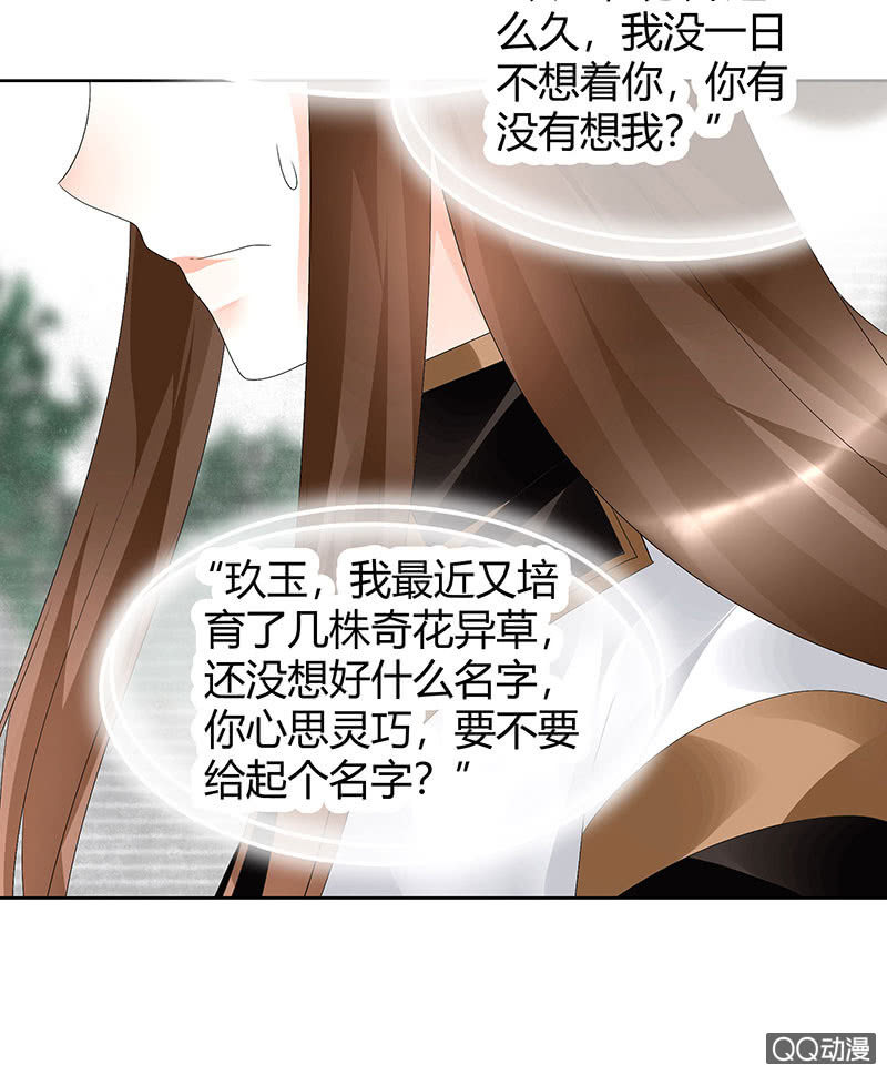 《古乐风华录·千音劫》第64话 忽闻笙箫曲 第34页