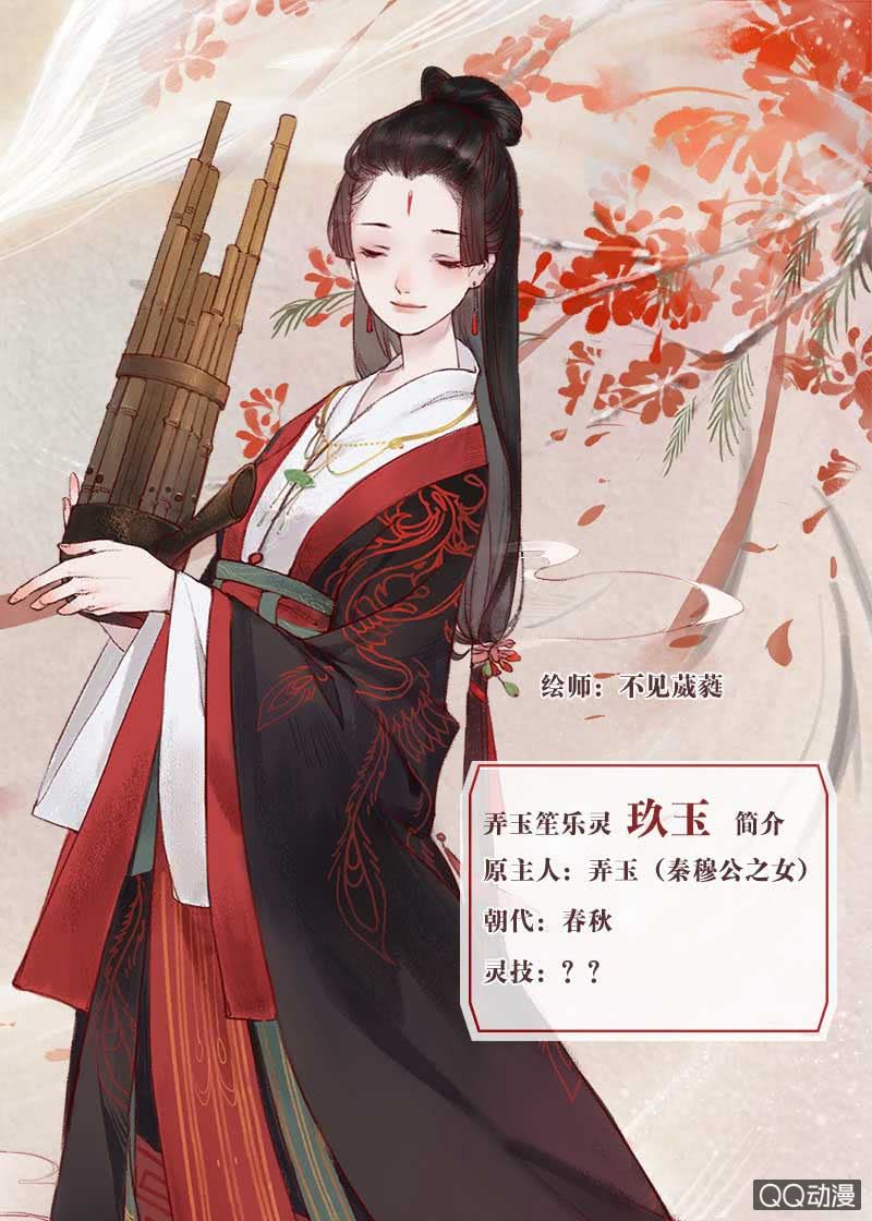 《古乐风华录·千音劫》第64话 忽闻笙箫曲 第40页