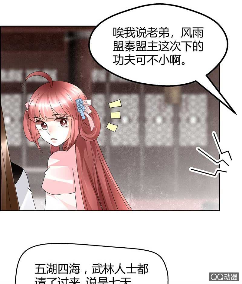 《古乐风华录·千音劫》第64话 忽闻笙箫曲 第4页