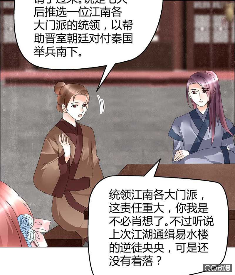《古乐风华录·千音劫》第64话 忽闻笙箫曲 第5页