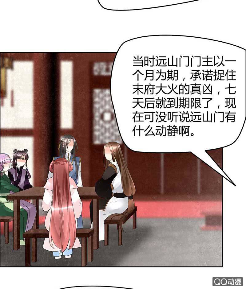 《古乐风华录·千音劫》第64话 忽闻笙箫曲 第6页