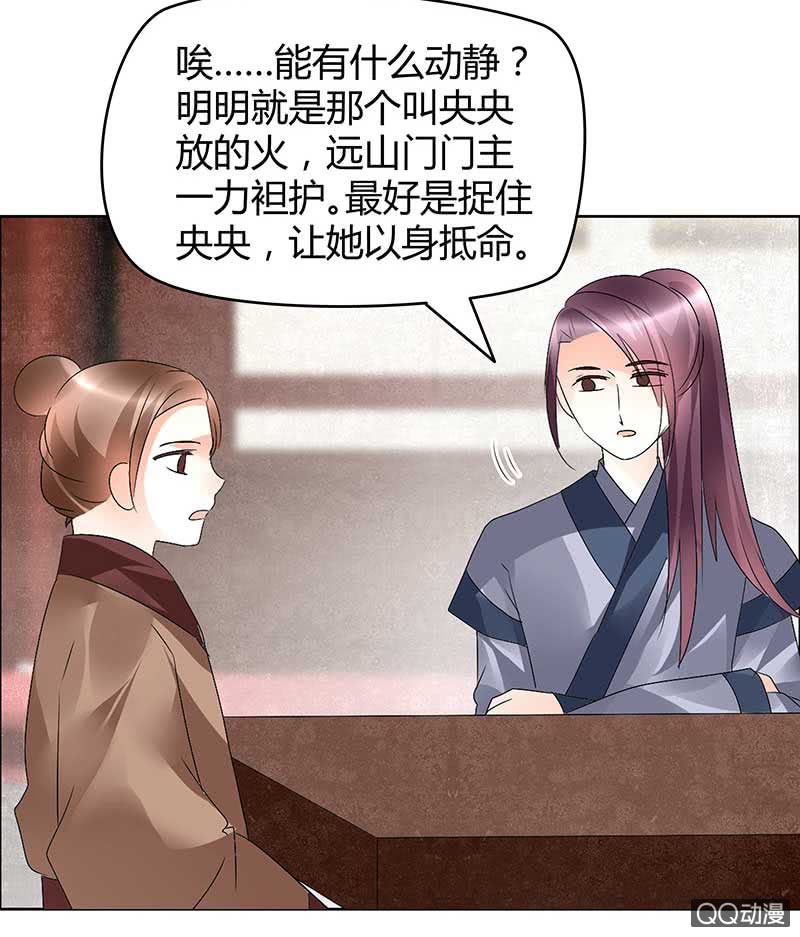 《古乐风华录·千音劫》第64话 忽闻笙箫曲 第7页