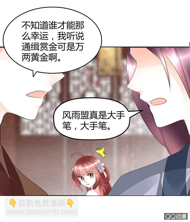 《古乐风华录·千音劫》第64话 忽闻笙箫曲 第8页