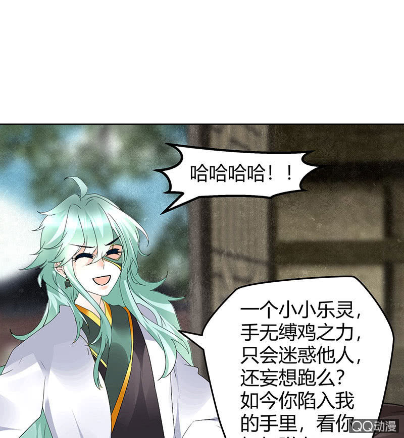 《古乐风华录·千音劫》第67话醉酒秦风瞬间清醒 第14页