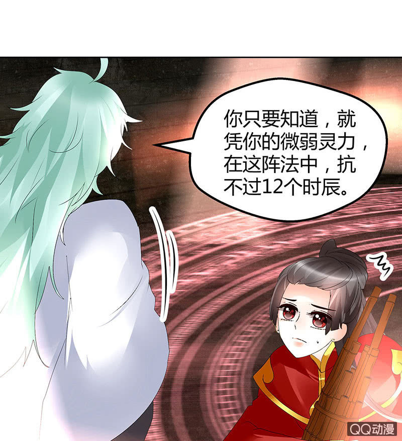 《古乐风华录·千音劫》第67话醉酒秦风瞬间清醒 第19页