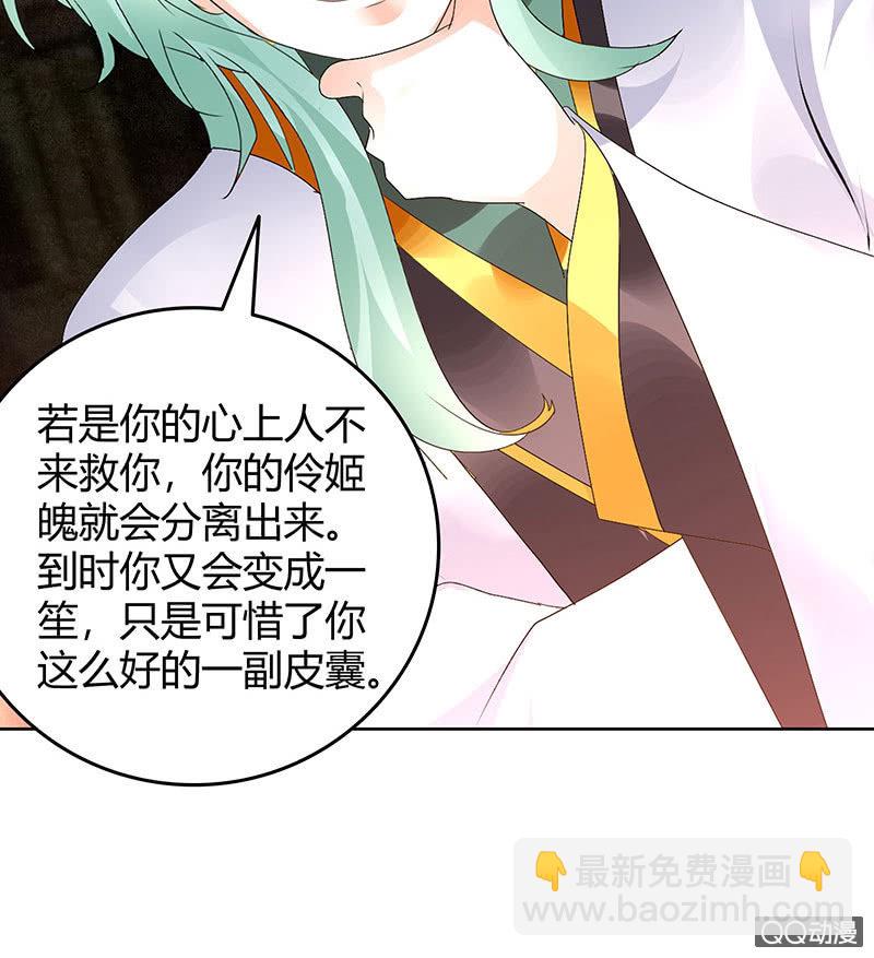 《古乐风华录·千音劫》第67话醉酒秦风瞬间清醒 第21页