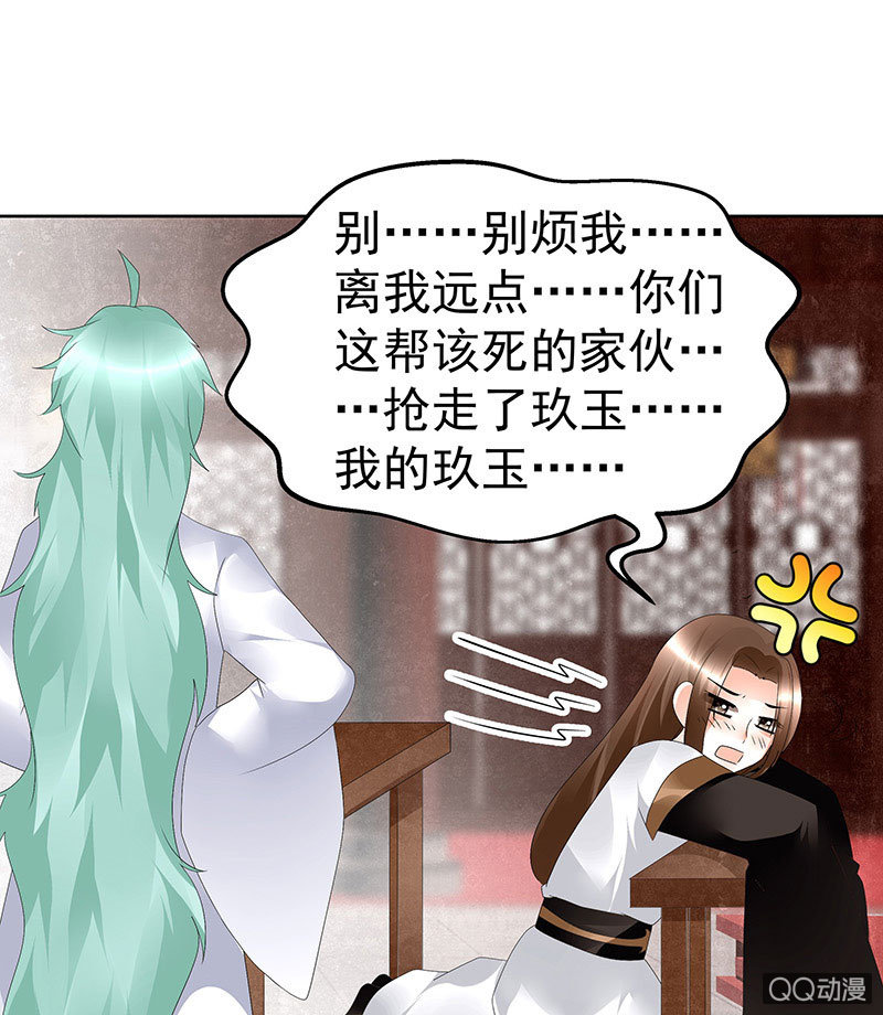 《古乐风华录·千音劫》第67话醉酒秦风瞬间清醒 第30页