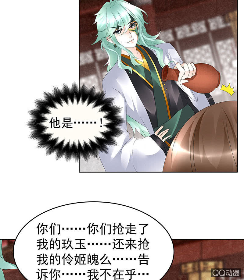 《古乐风华录·千音劫》第67话醉酒秦风瞬间清醒 第33页
