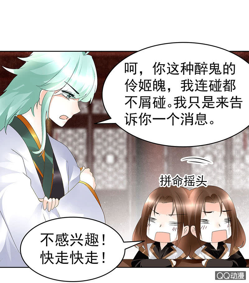 《古乐风华录·千音劫》第67话醉酒秦风瞬间清醒 第35页