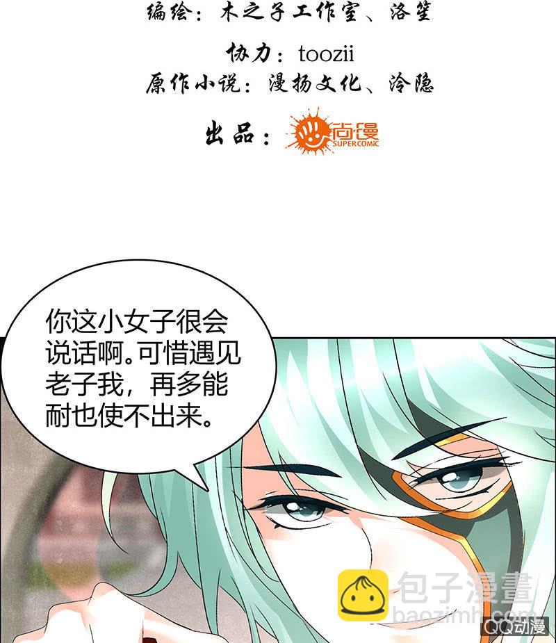《古乐风华录·千音劫》第67话醉酒秦风瞬间清醒 第3页