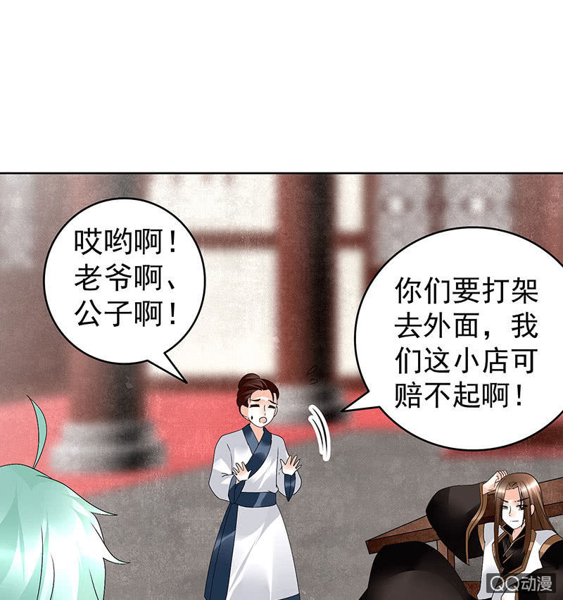 《古乐风华录·千音劫》第67话醉酒秦风瞬间清醒 第47页