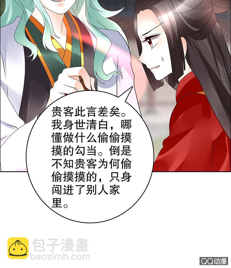 《古乐风华录·千音劫》第67话醉酒秦风瞬间清醒 第6页