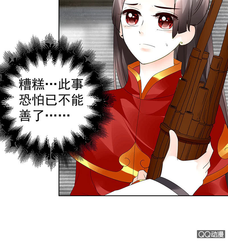 《古乐风华录·千音劫》第67话醉酒秦风瞬间清醒 第9页
