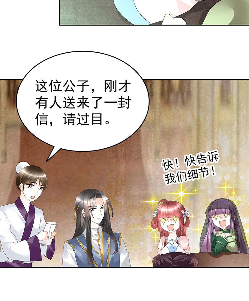 《古乐风华录·千音劫》第69话 魂断七步草 第11页