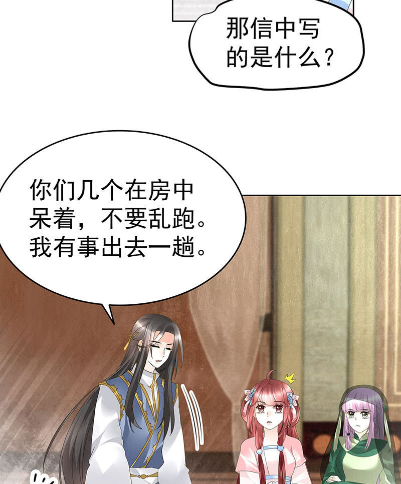 《古乐风华录·千音劫》第69话 魂断七步草 第14页