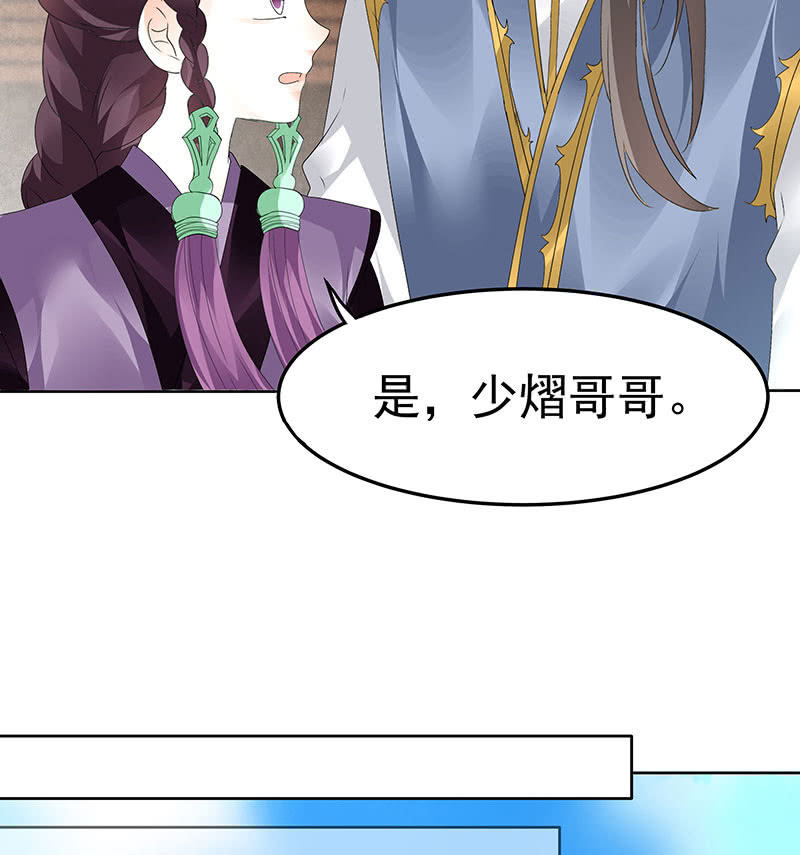 《古乐风华录·千音劫》第69话 魂断七步草 第23页
