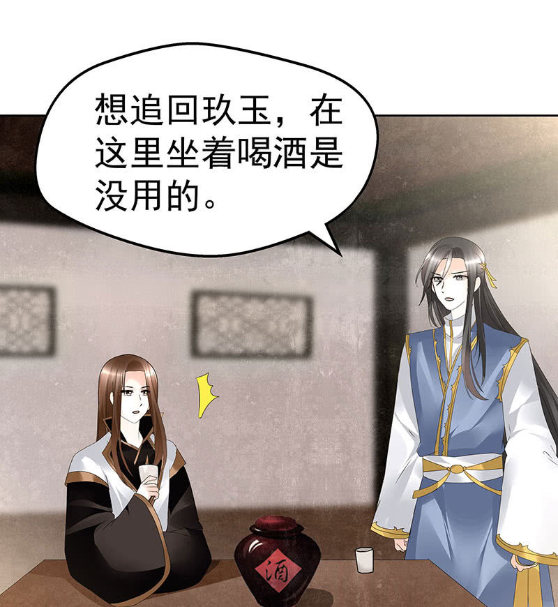 《古乐风华录·千音劫》第69话 魂断七步草 第30页
