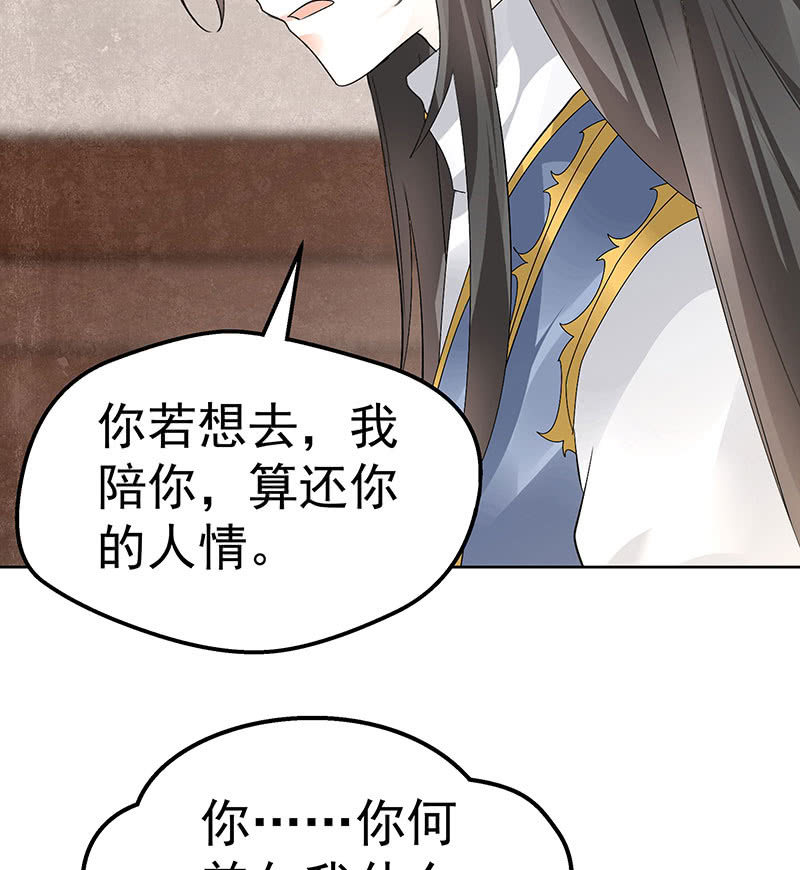 《古乐风华录·千音劫》第69话 魂断七步草 第33页