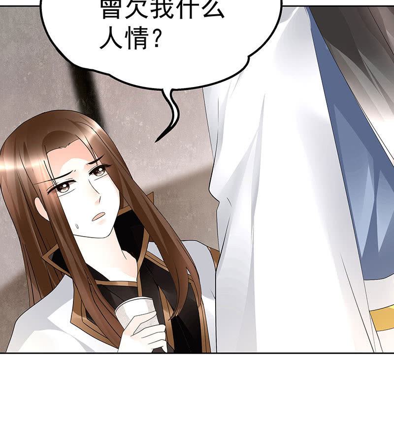 《古乐风华录·千音劫》第69话 魂断七步草 第34页