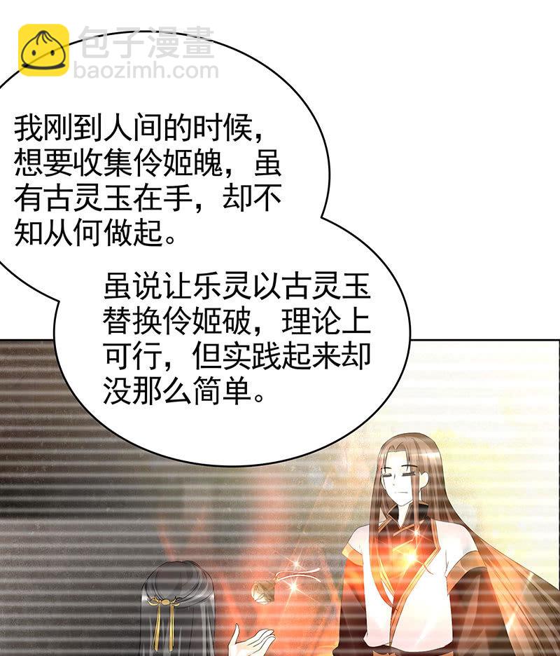 《古乐风华录·千音劫》第69话 魂断七步草 第35页