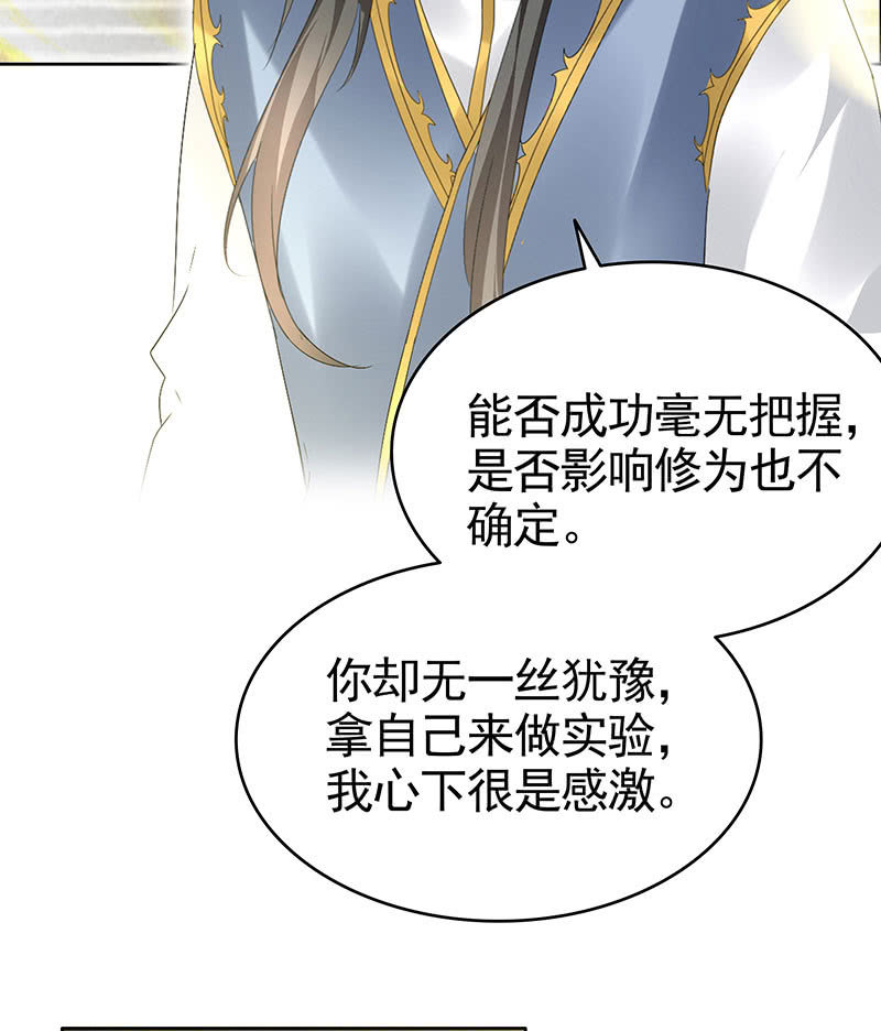 《古乐风华录·千音劫》第69话 魂断七步草 第37页