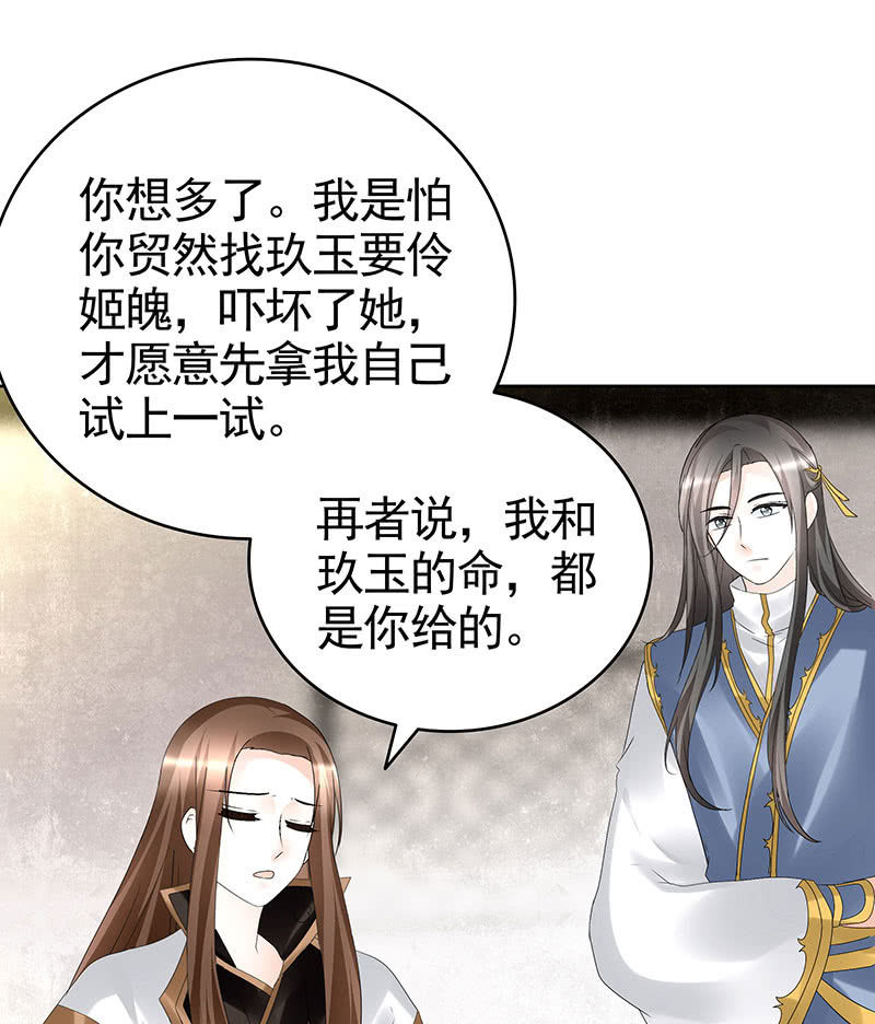 《古乐风华录·千音劫》第69话 魂断七步草 第39页
