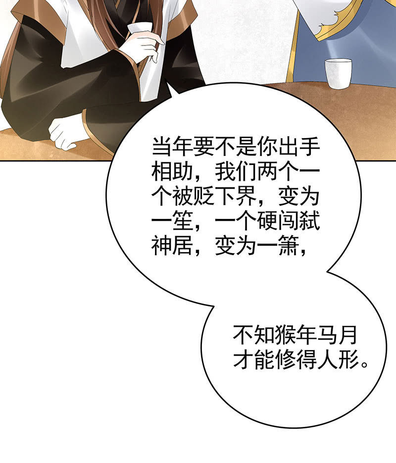 《古乐风华录·千音劫》第69话 魂断七步草 第40页