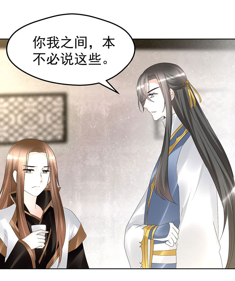 《古乐风华录·千音劫》第69话 魂断七步草 第41页