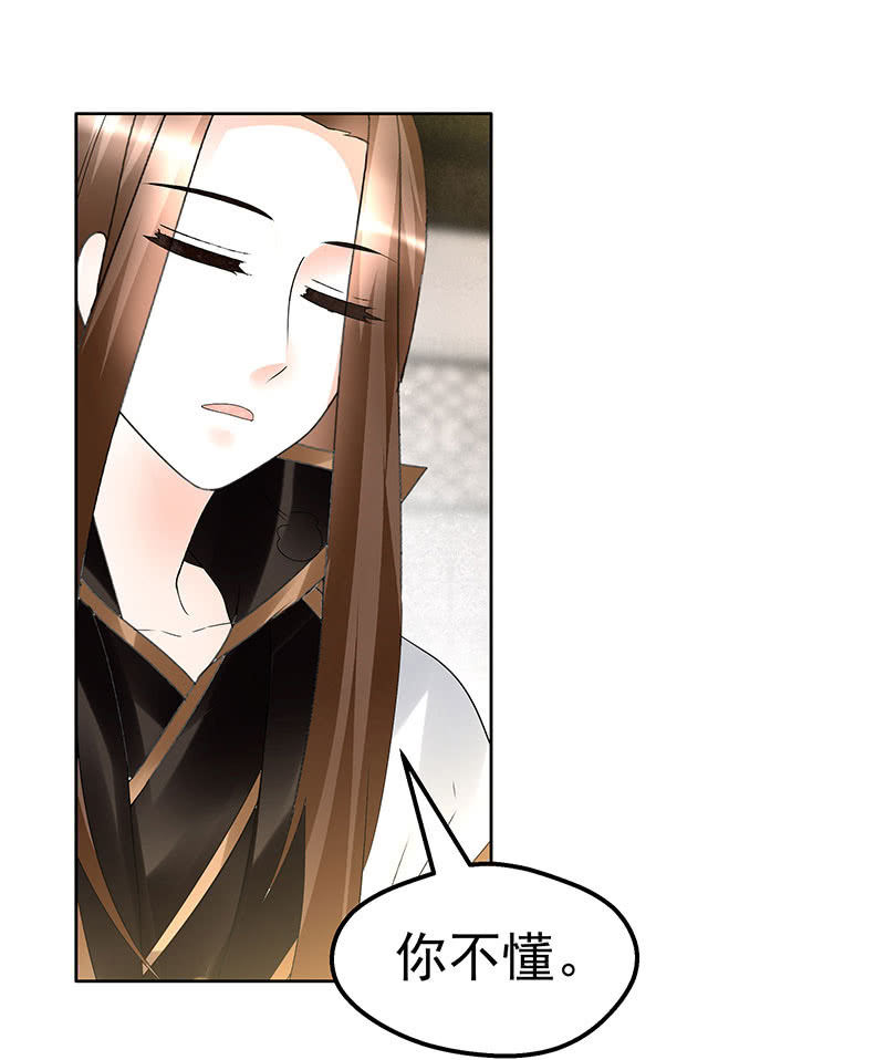 《古乐风华录·千音劫》第69话 魂断七步草 第42页