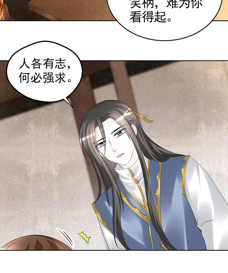 《古乐风华录·千音劫》第69话 魂断七步草 第44页