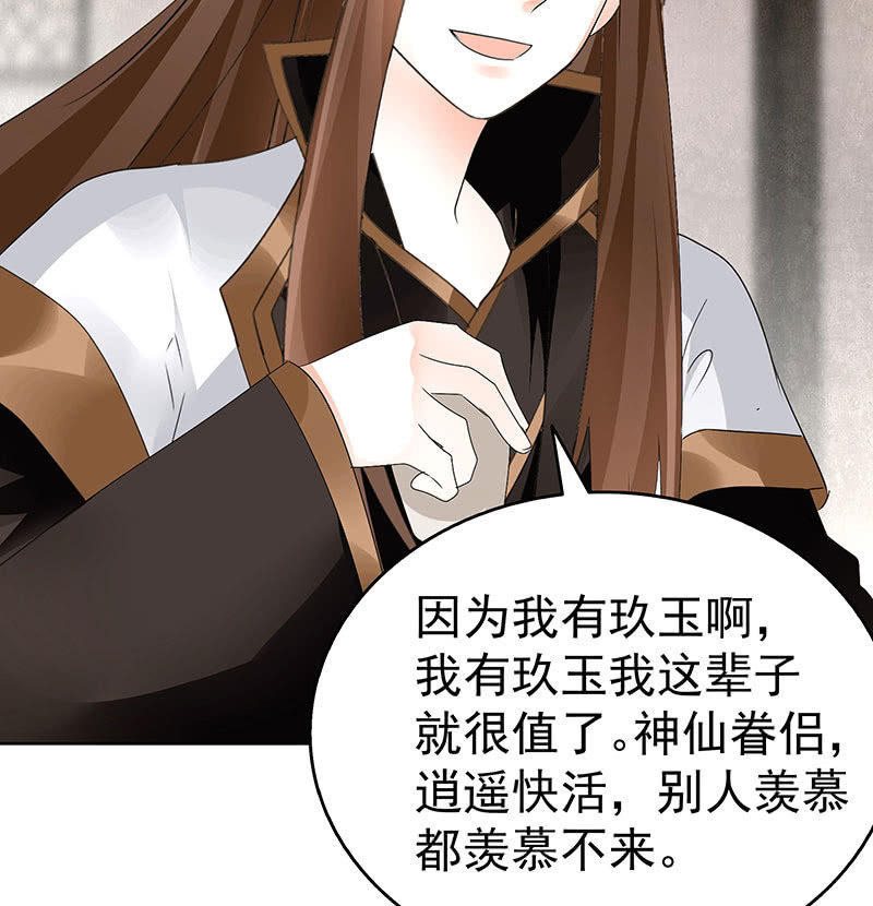 《古乐风华录·千音劫》第69话 魂断七步草 第46页