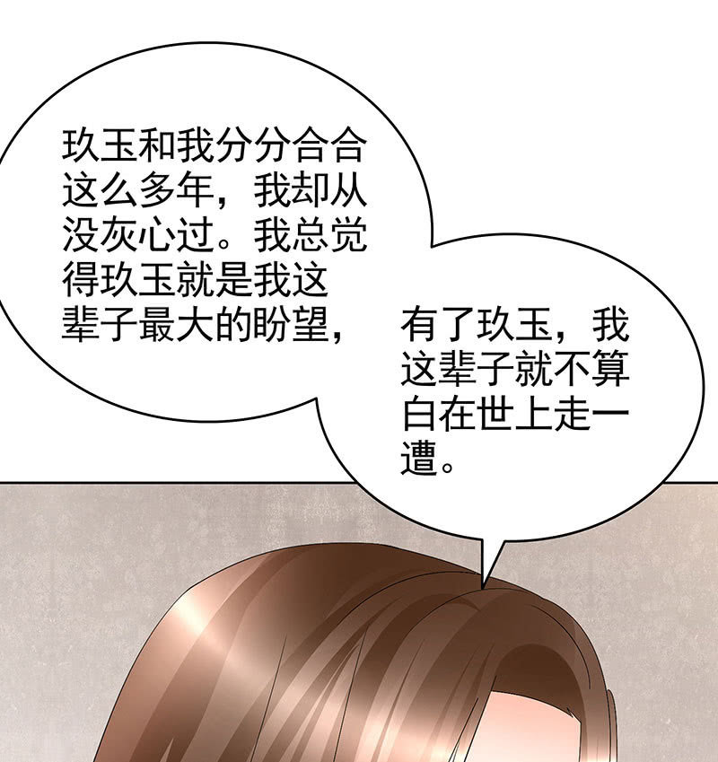 《古乐风华录·千音劫》第69话 魂断七步草 第50页