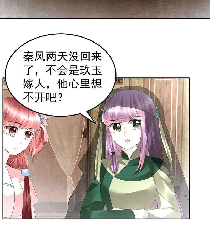 《古乐风华录·千音劫》第69话 魂断七步草 第6页