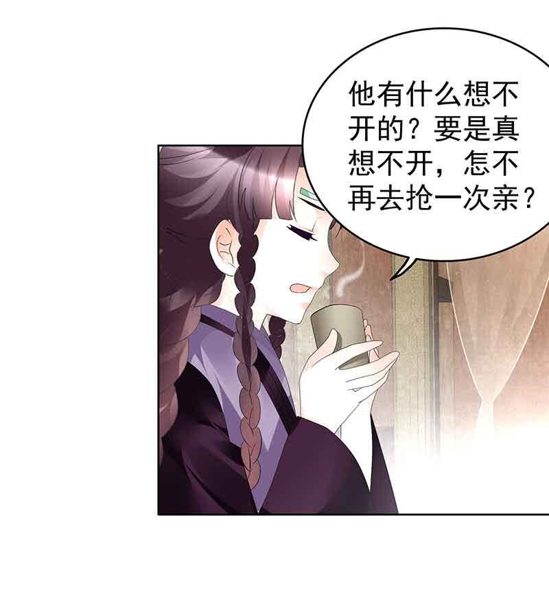 《古乐风华录·千音劫》第69话 魂断七步草 第7页