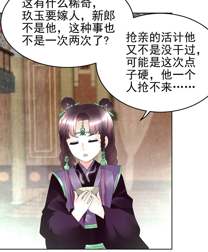 《古乐风华录·千音劫》第69话 魂断七步草 第9页