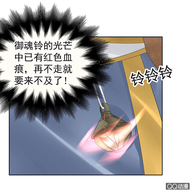 《古乐风华录·千音劫》第70话 阿钟的故交 第27页
