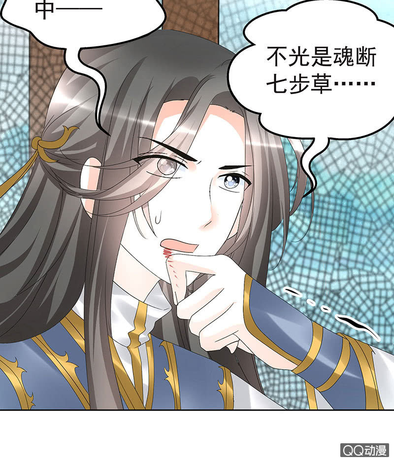 《古乐风华录·千音劫》第70话 阿钟的故交 第33页