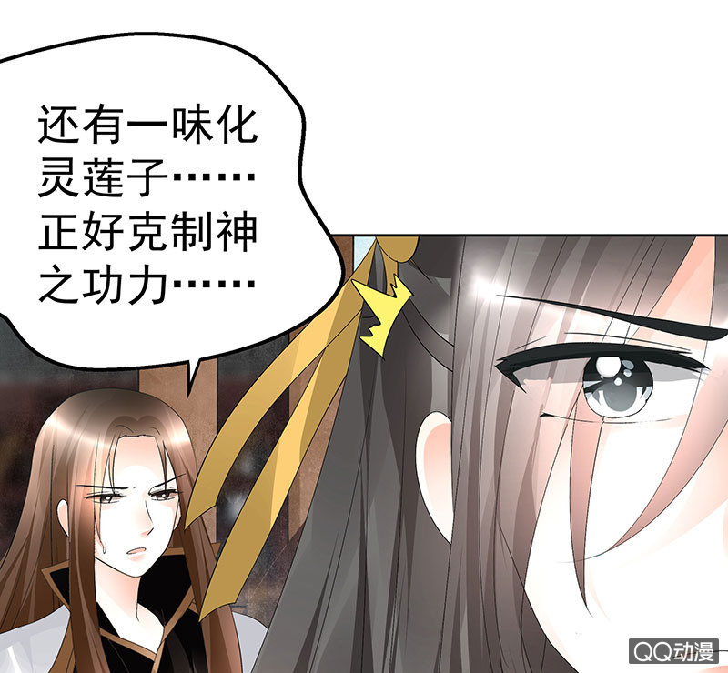 《古乐风华录·千音劫》第70话 阿钟的故交 第34页
