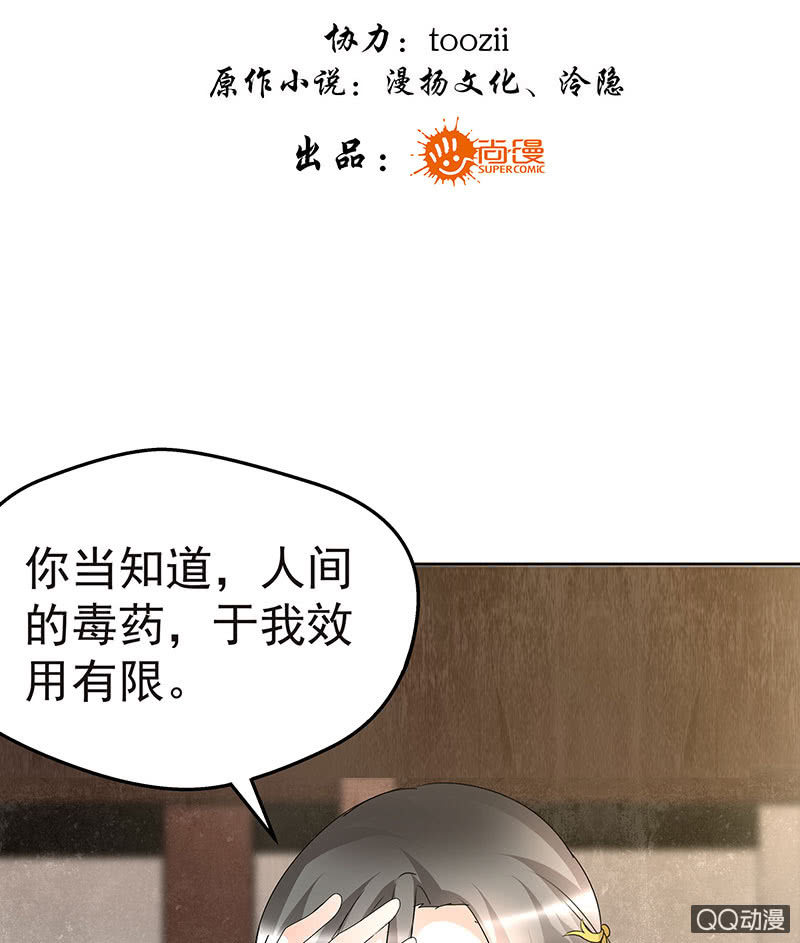 《古乐风华录·千音劫》第70话 阿钟的故交 第3页