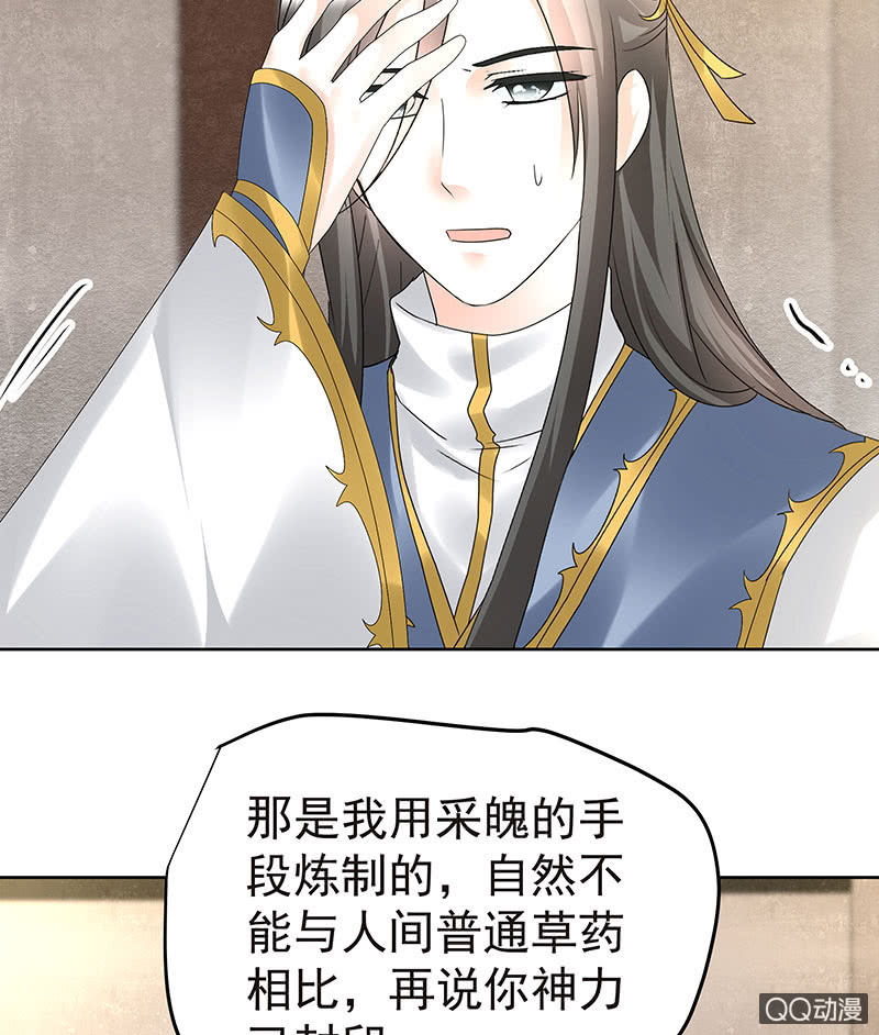 《古乐风华录·千音劫》第70话 阿钟的故交 第4页