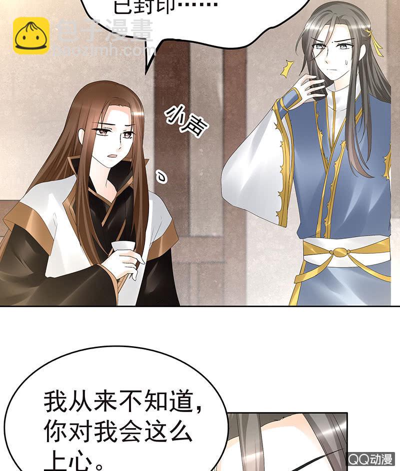 《古乐风华录·千音劫》第70话 阿钟的故交 第5页