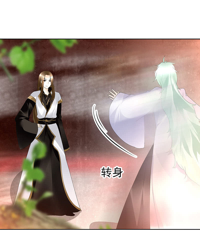 《古乐风华录·千音劫》第68话 青铜铎的阴谋 第11页