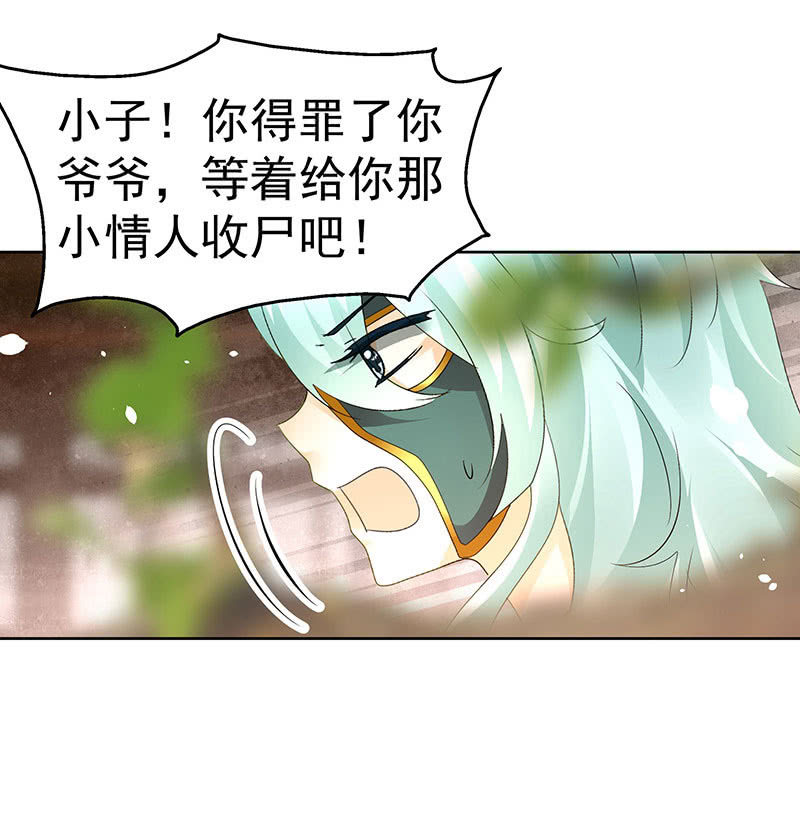 《古乐风华录·千音劫》第68话 青铜铎的阴谋 第18页