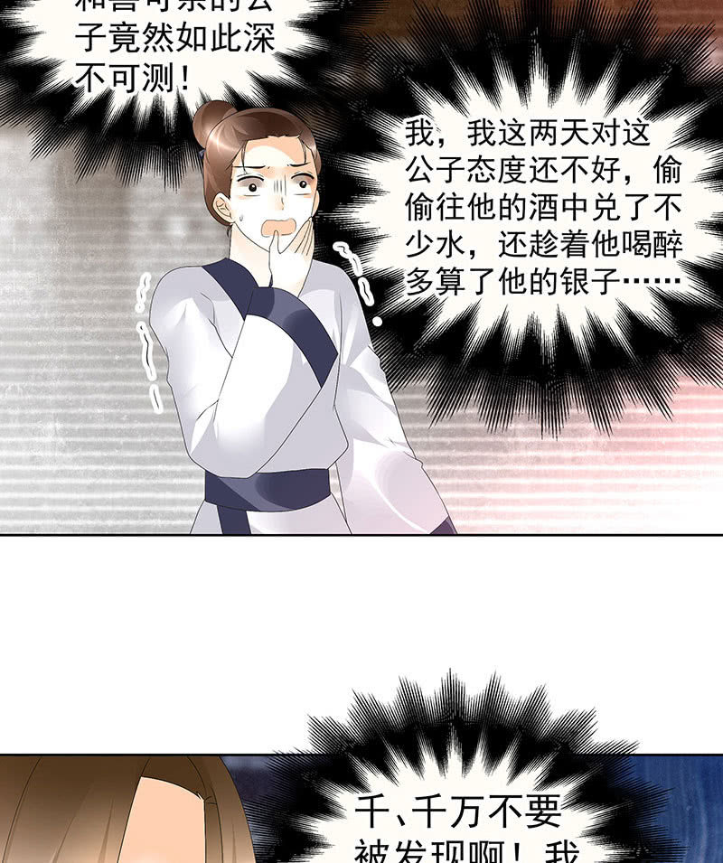 《古乐风华录·千音劫》第68话 青铜铎的阴谋 第24页