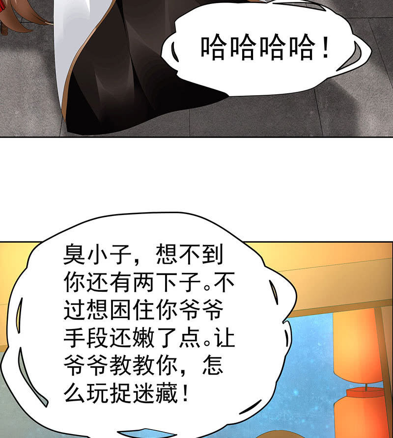 《古乐风华录·千音劫》第68话 青铜铎的阴谋 第28页