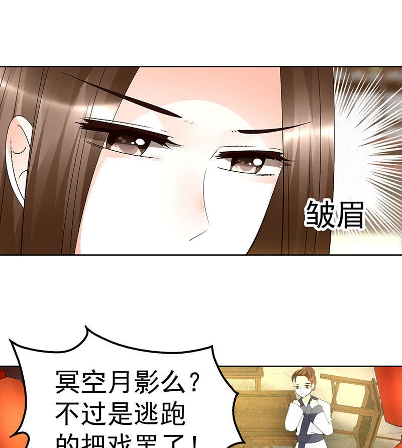 《古乐风华录·千音劫》第68话 青铜铎的阴谋 第30页